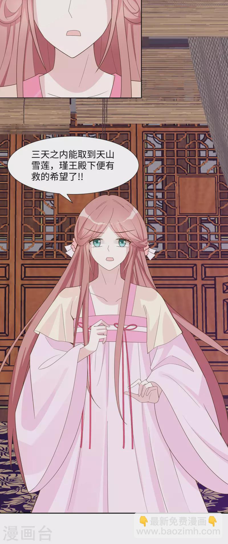 057 天山雪莲-第57话