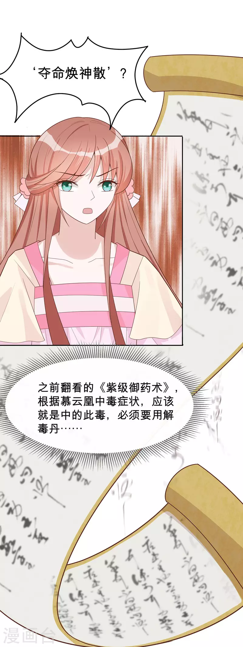 057 天山雪莲-第57话