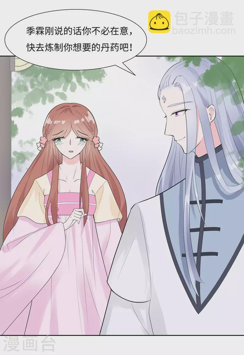 061 迟到的天山雪莲-第61话