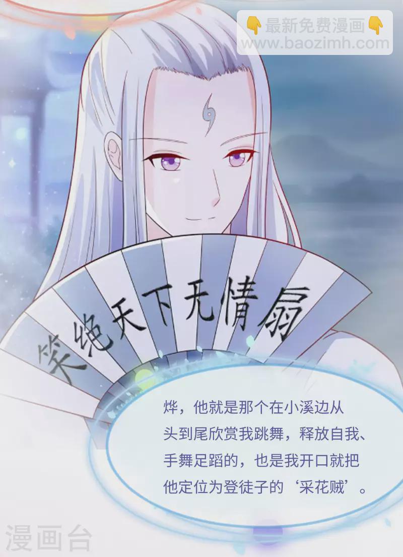 061 迟到的天山雪莲-第61话