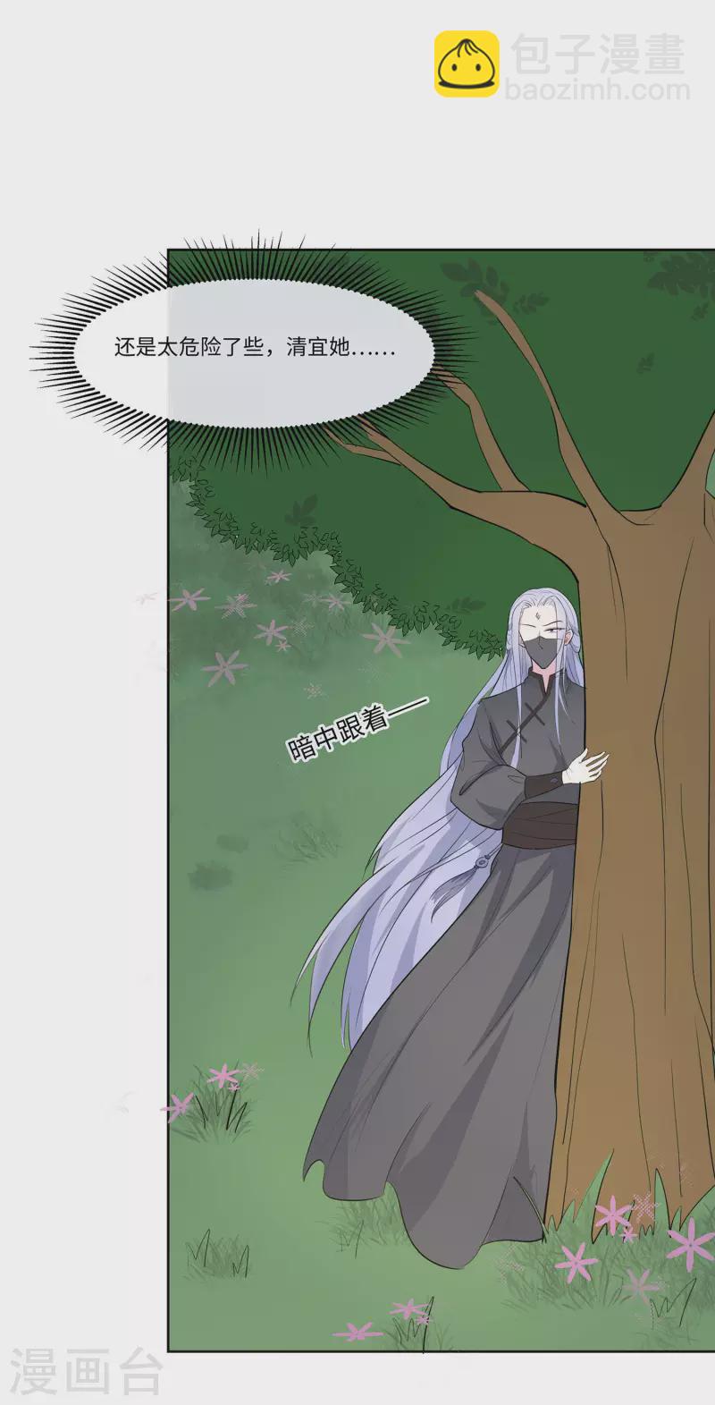 061 迟到的天山雪莲-第61话