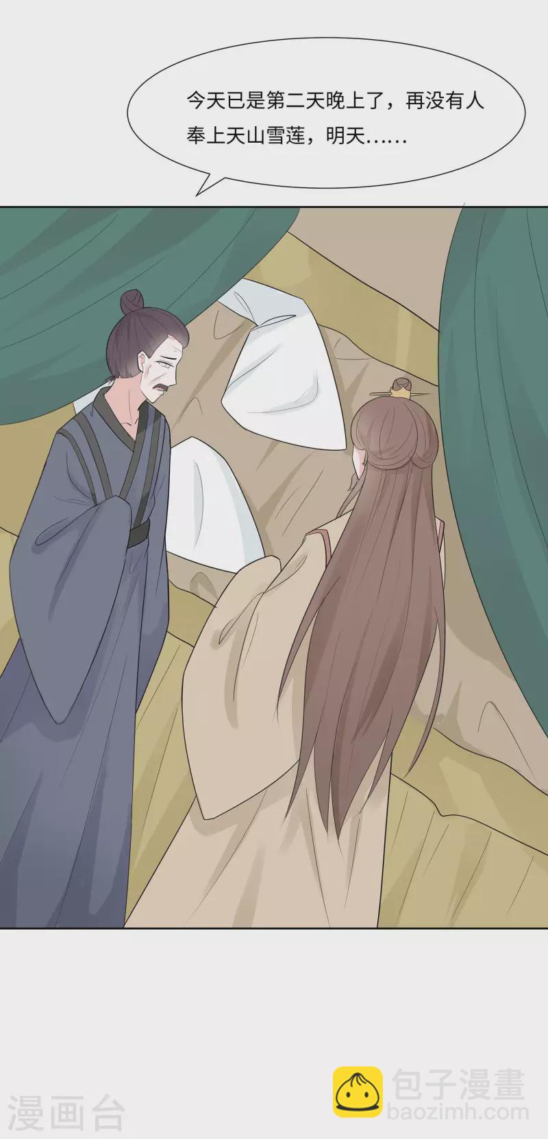 061 迟到的天山雪莲-第61话