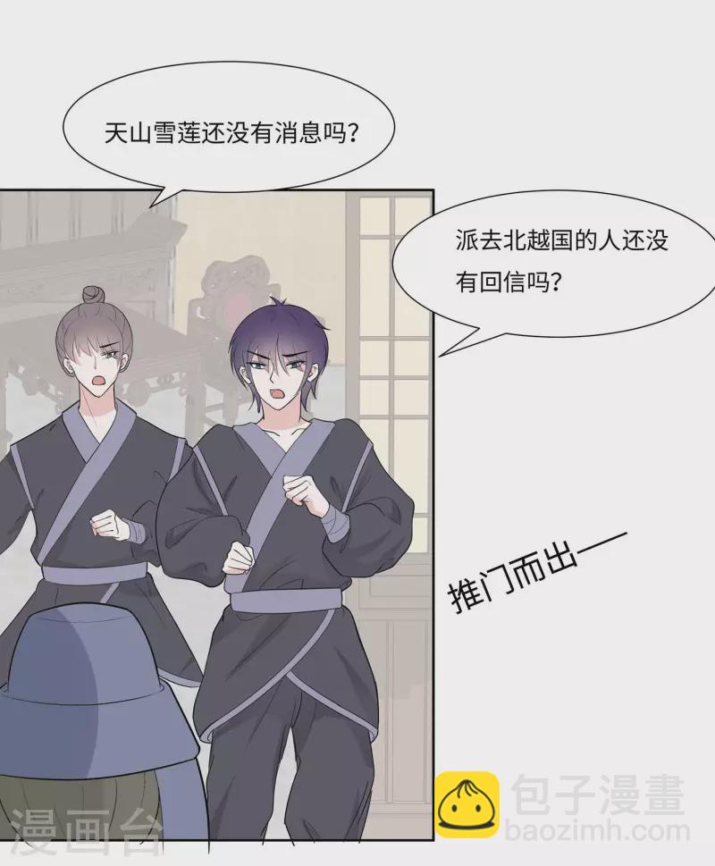 061 迟到的天山雪莲-第61话