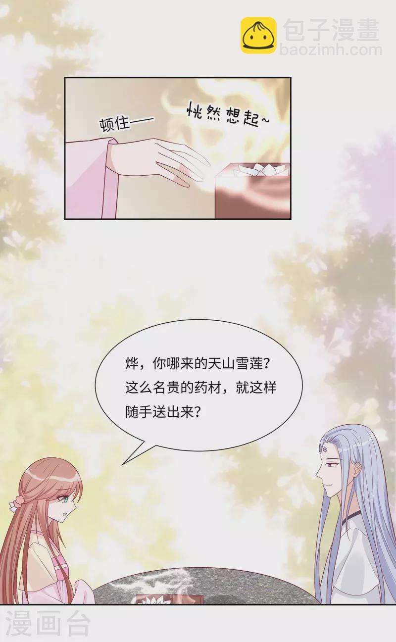 061 迟到的天山雪莲-第61话