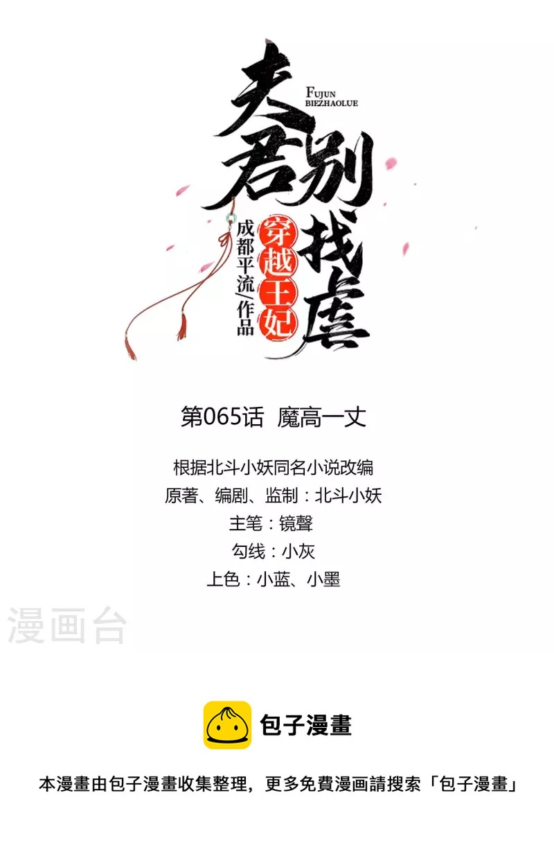 065 魔高一丈-第65话