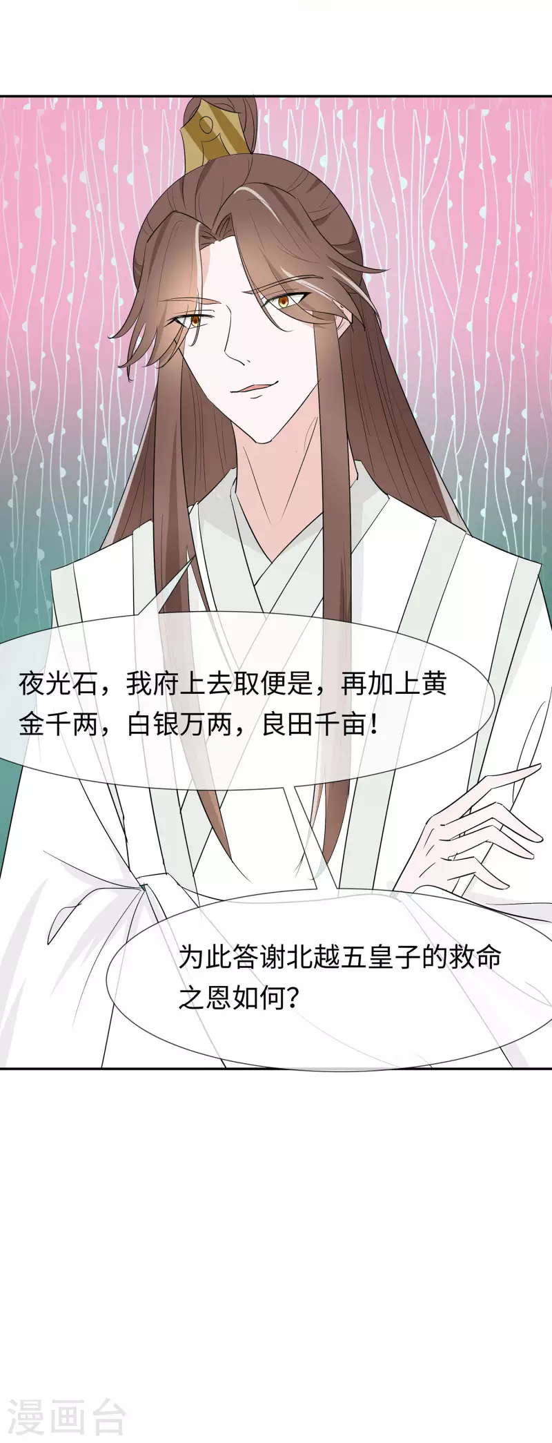 072 我不是女主人-第71话