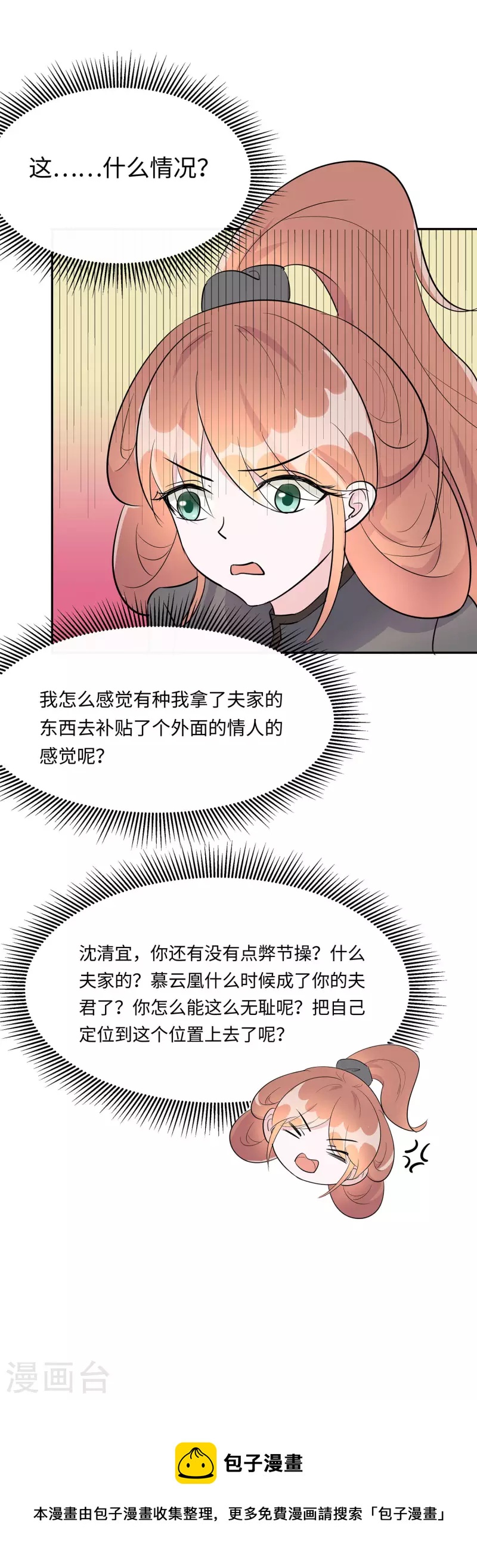 穿越王妃，夫君別找虐 - 072 我不是女主人 - 5