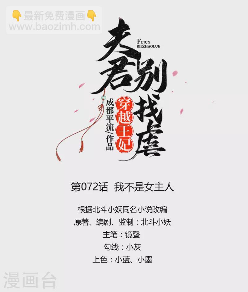 072 我不是女主人-第71话