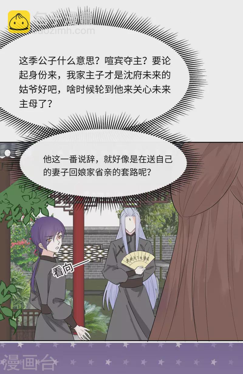 074 沈府宅斗-第73话