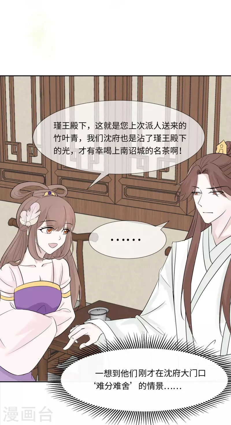 074 沈府宅斗-第73话