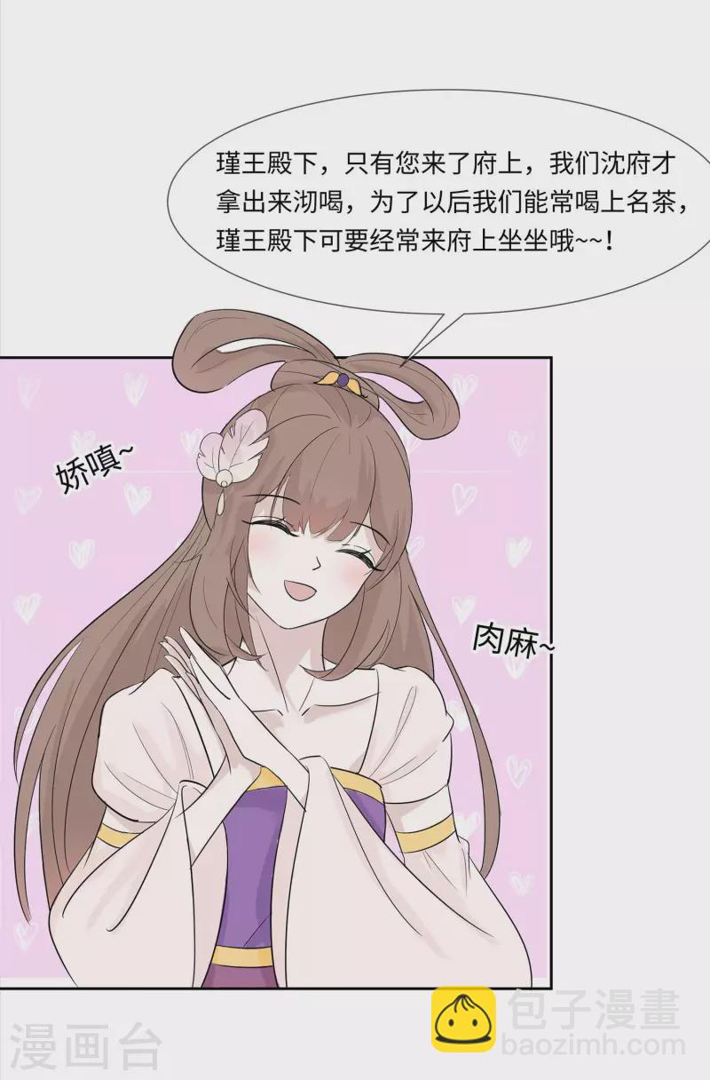 074 沈府宅斗-第73话