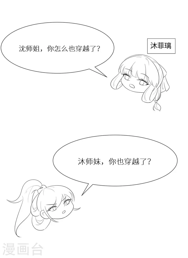 074 沈府宅斗-第73话