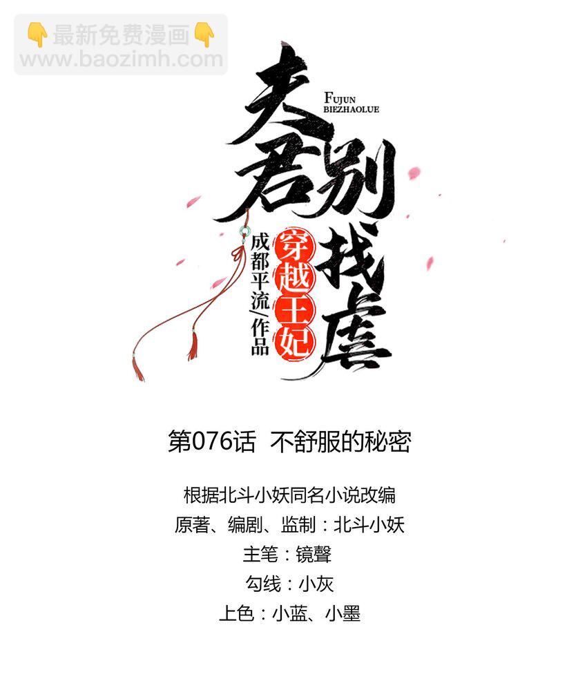 076 不舒服的秘密-第75话