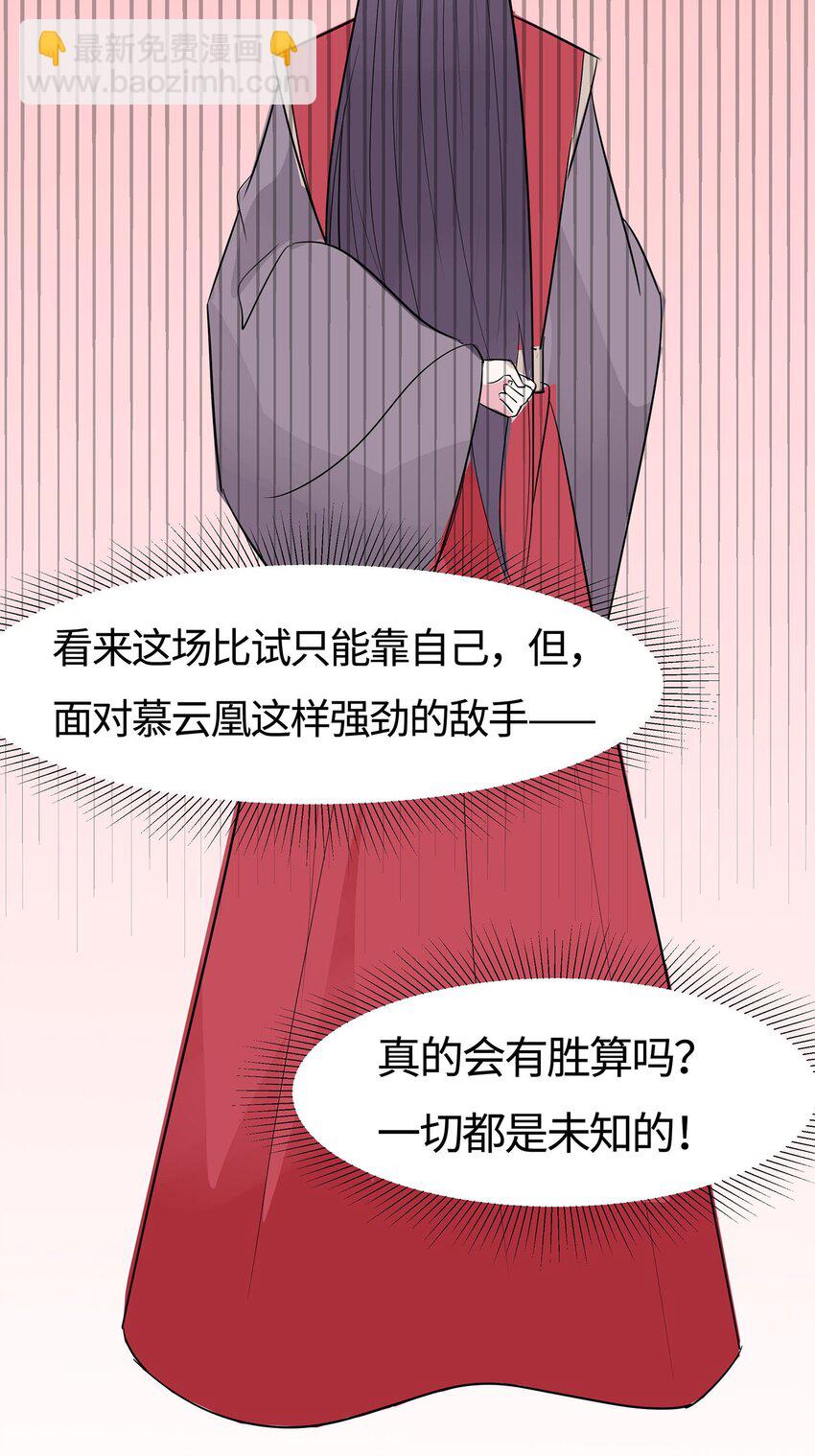 078 切磋的小心思-第77话