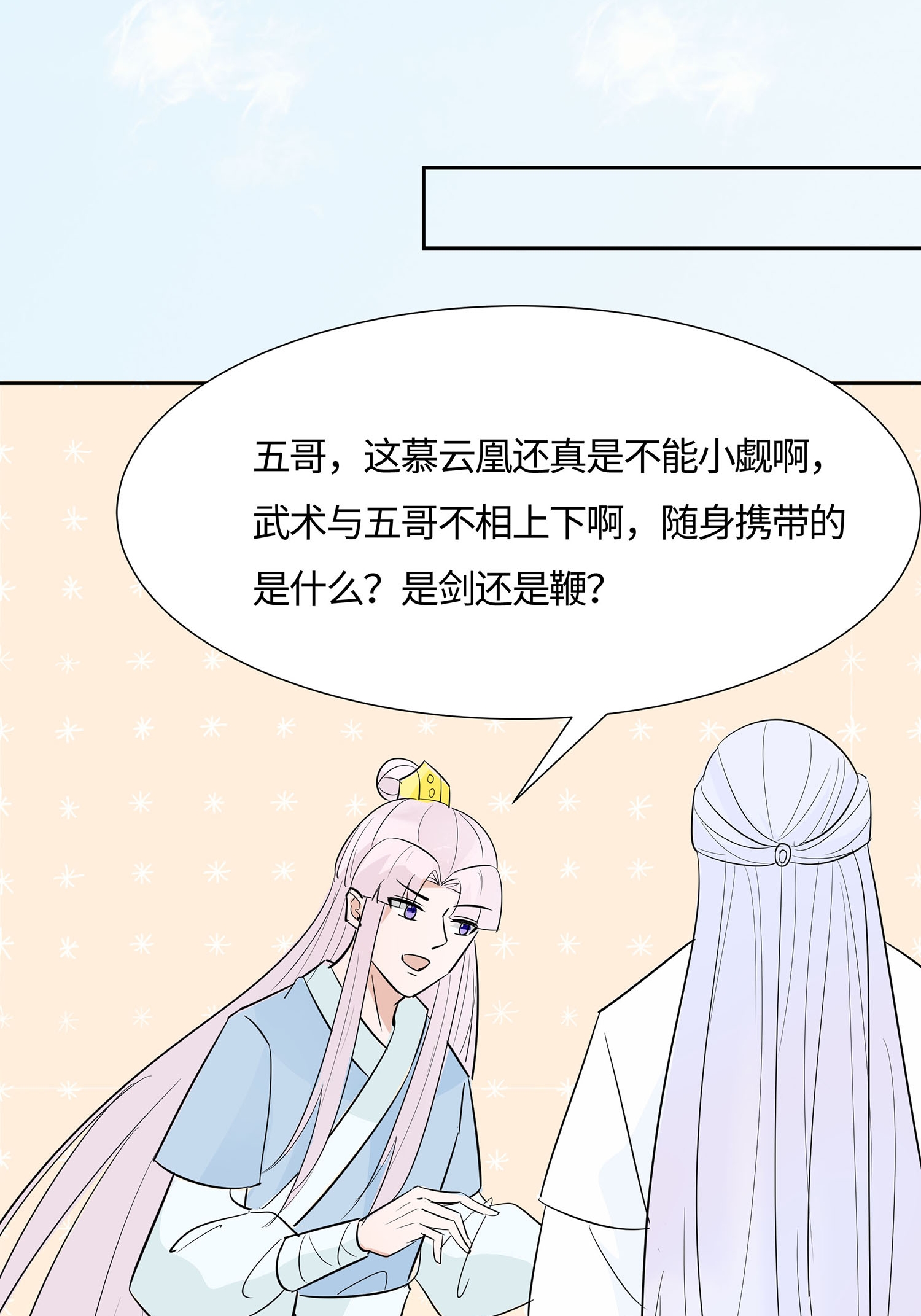 第82话 师出同门37