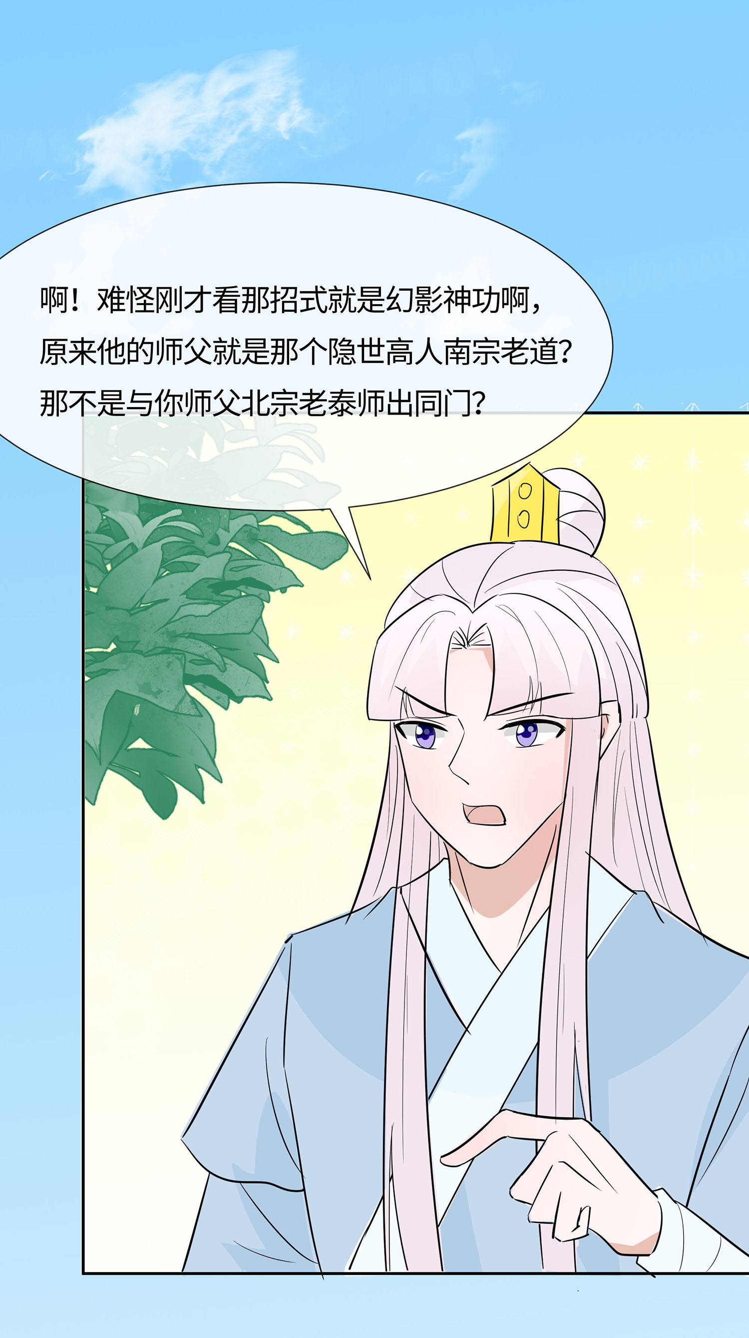 第82话 师出同门-第81话
