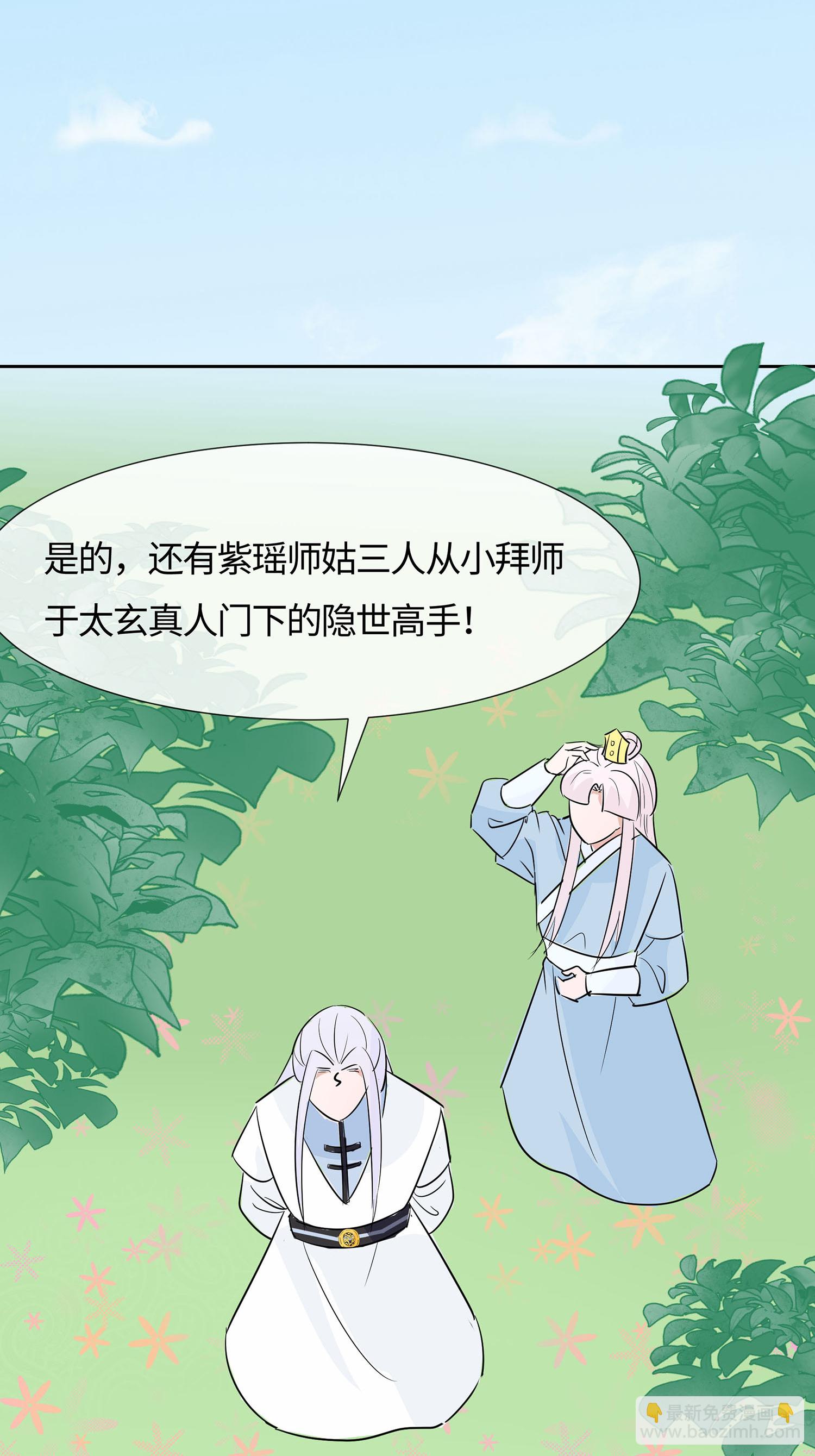 第82话 师出同门-第81话