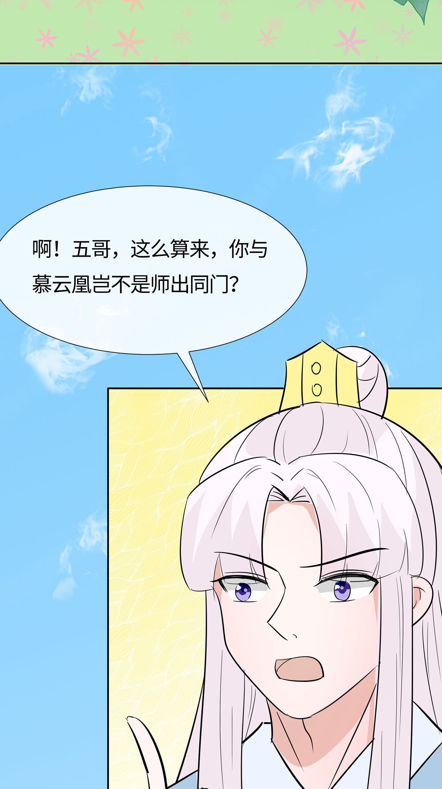 第82话 师出同门-第81话