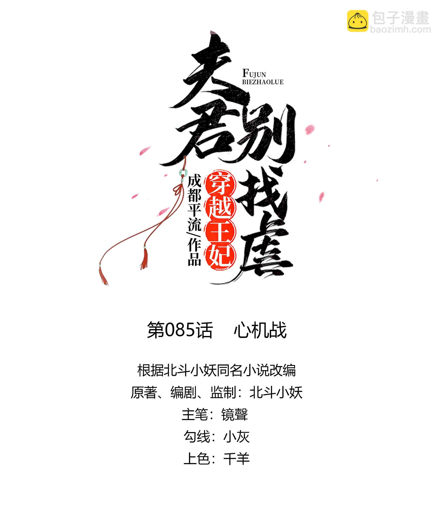 第85话 心机战-第95话