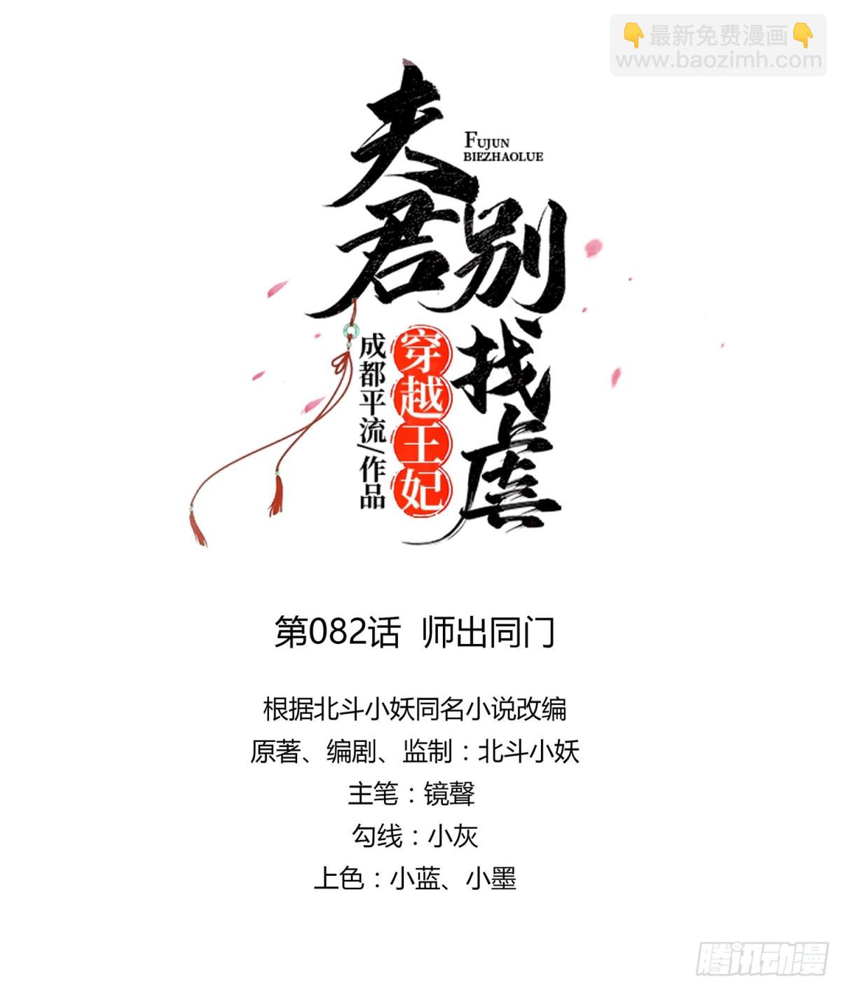 师出同门-第83话