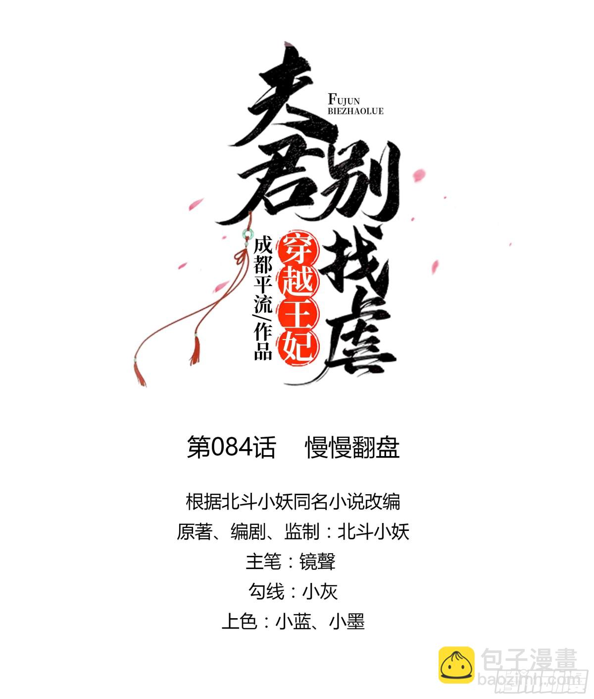 慢慢翻盘(1/2)-第85话