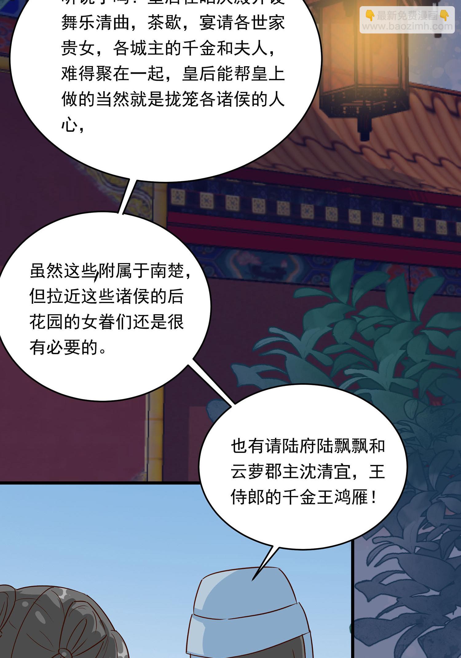 穿越王妃，夫君別找虐 - 第088話 後宮準備晚宴了 - 5