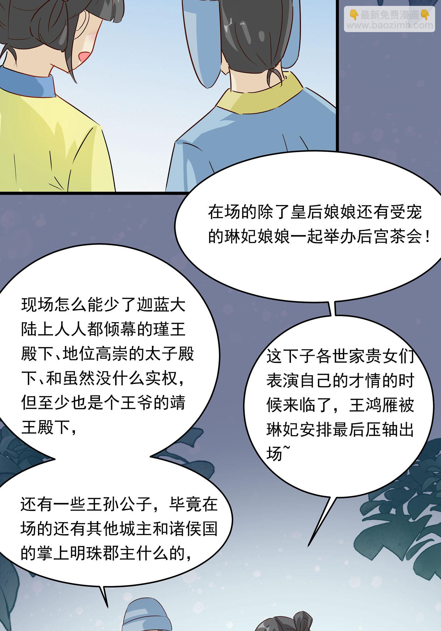 穿越王妃，夫君別找虐 - 第088話 後宮準備晚宴了 - 6