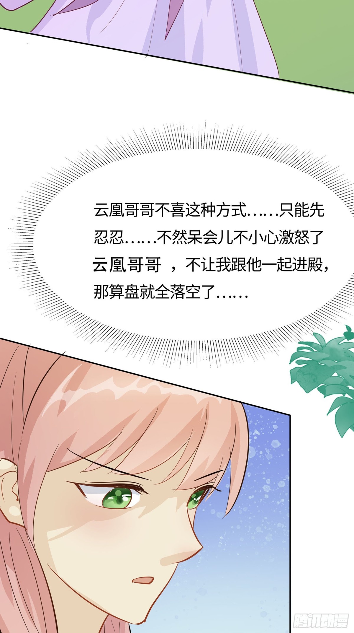 人在心不在-第87话