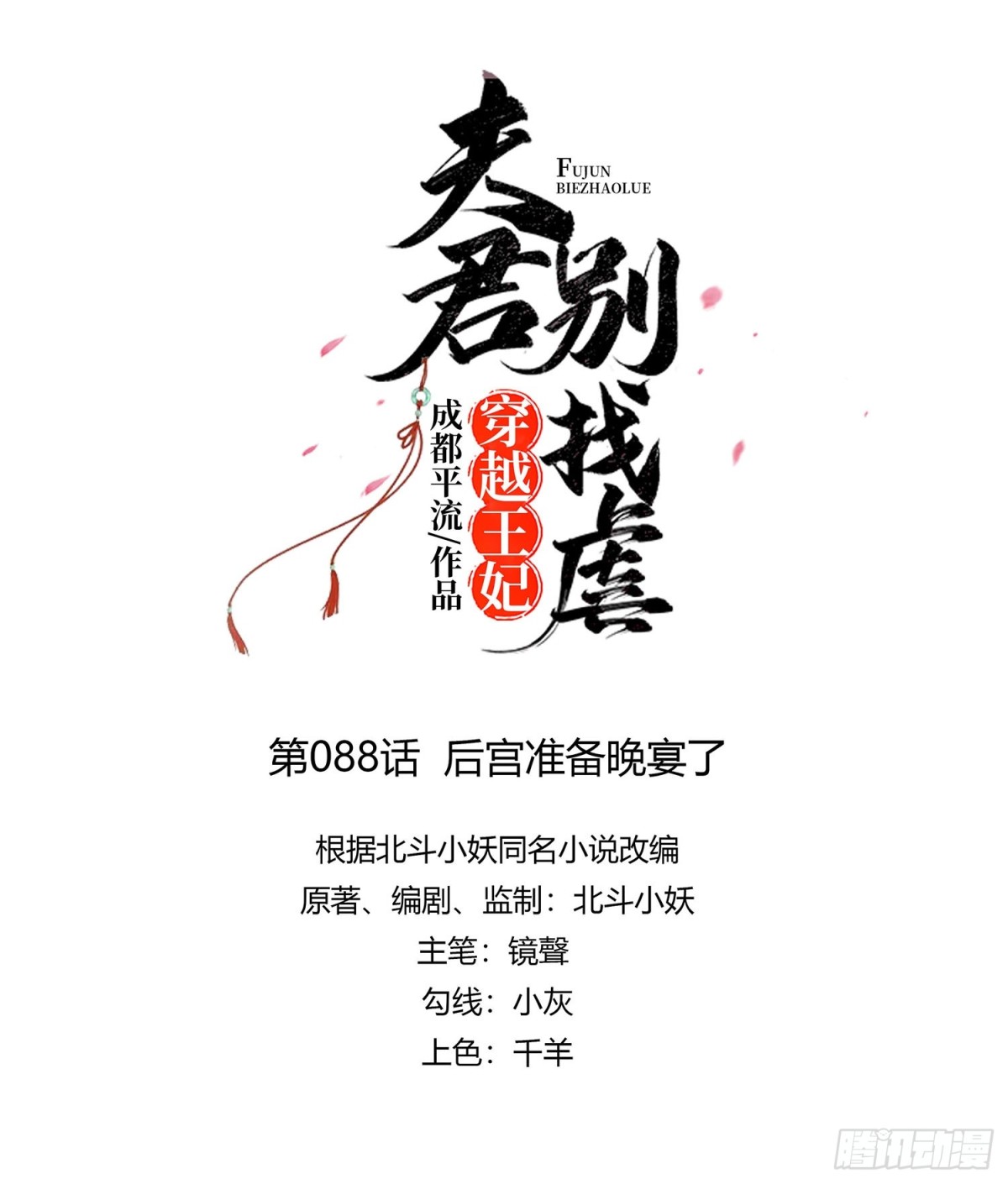 后宫准备晚宴了-第89话