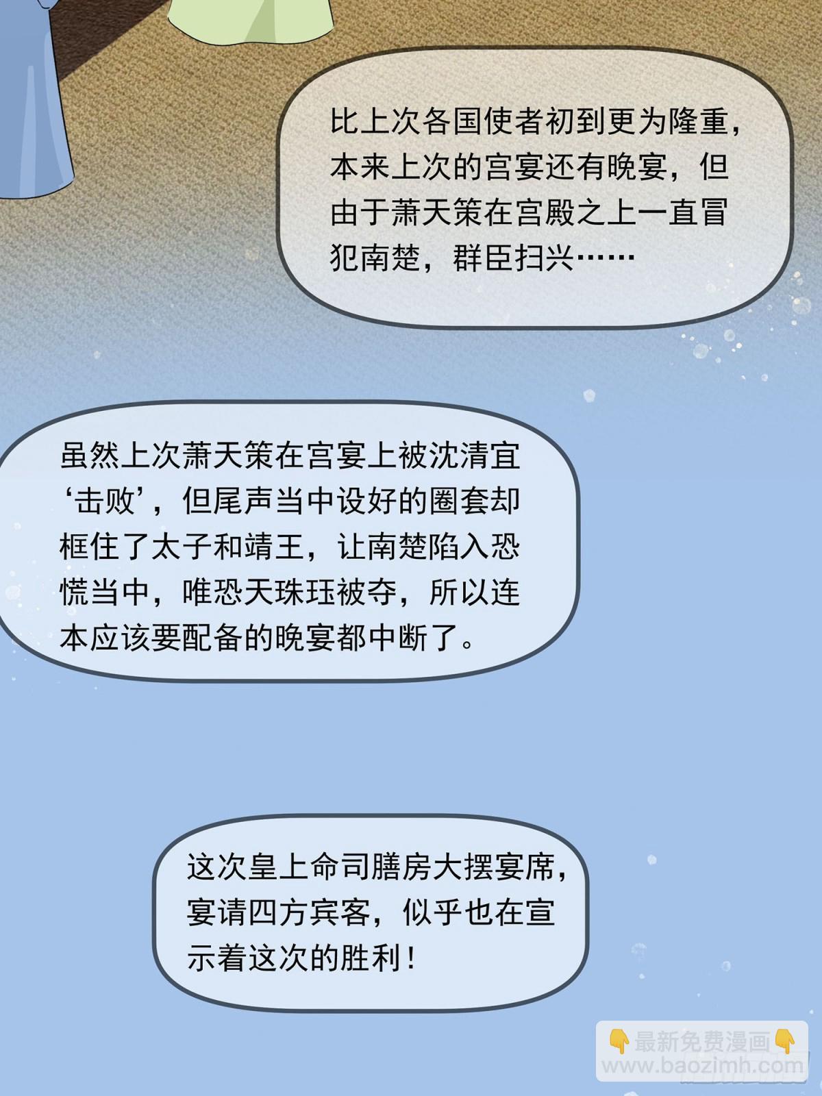 后宫准备晚宴了-第89话