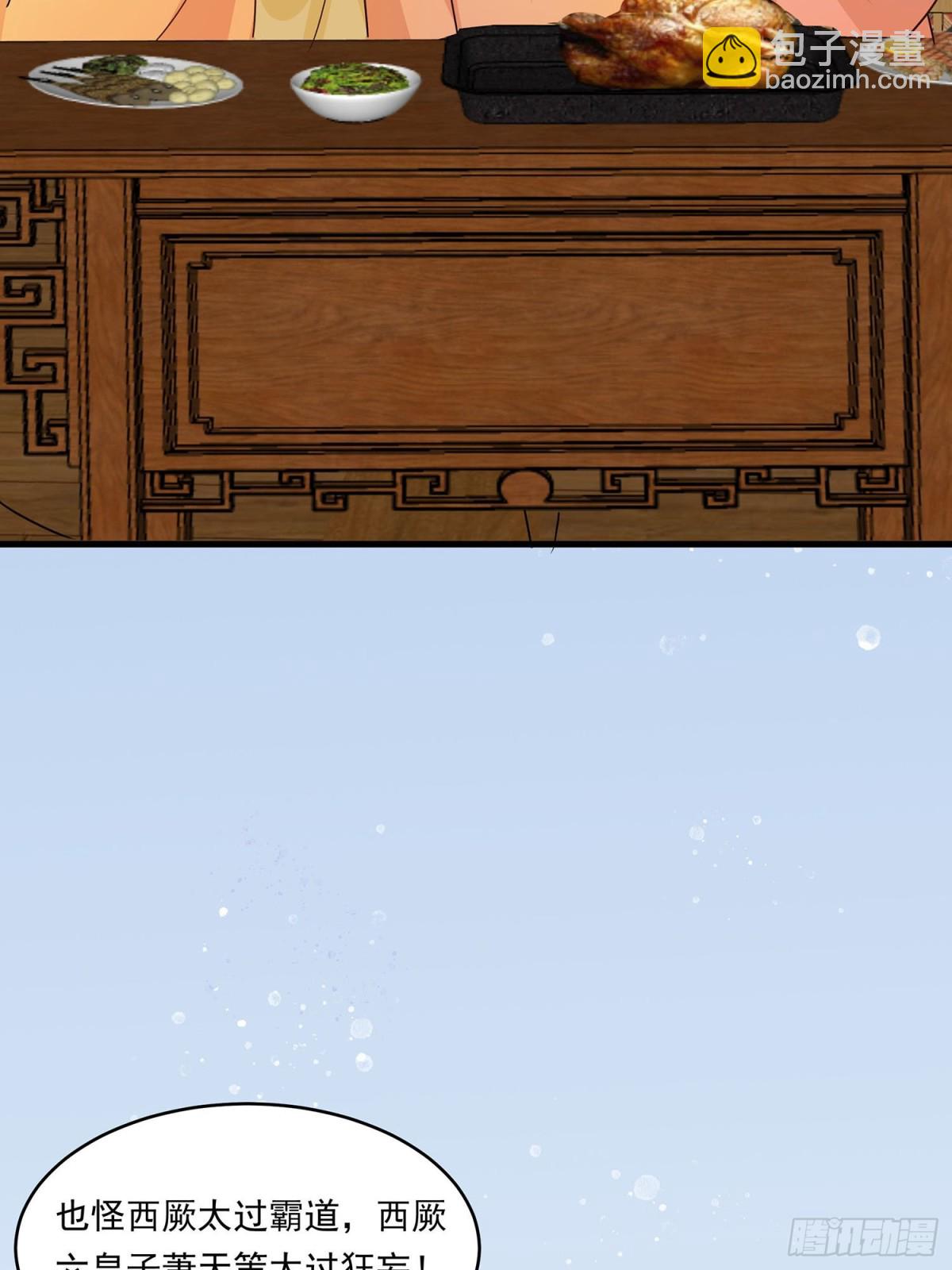 后宫准备晚宴了-第89话