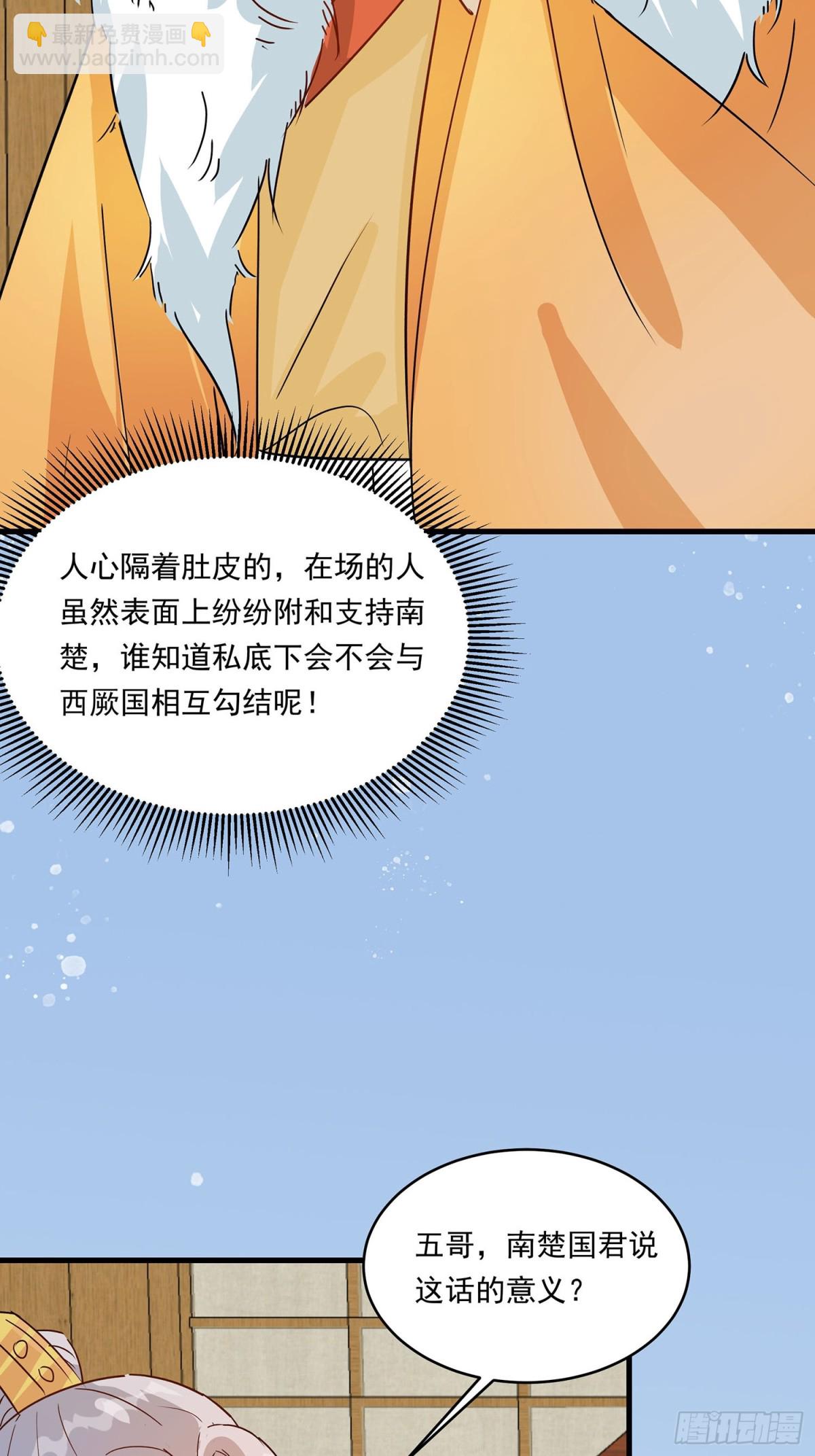 后宫准备晚宴了-第89话