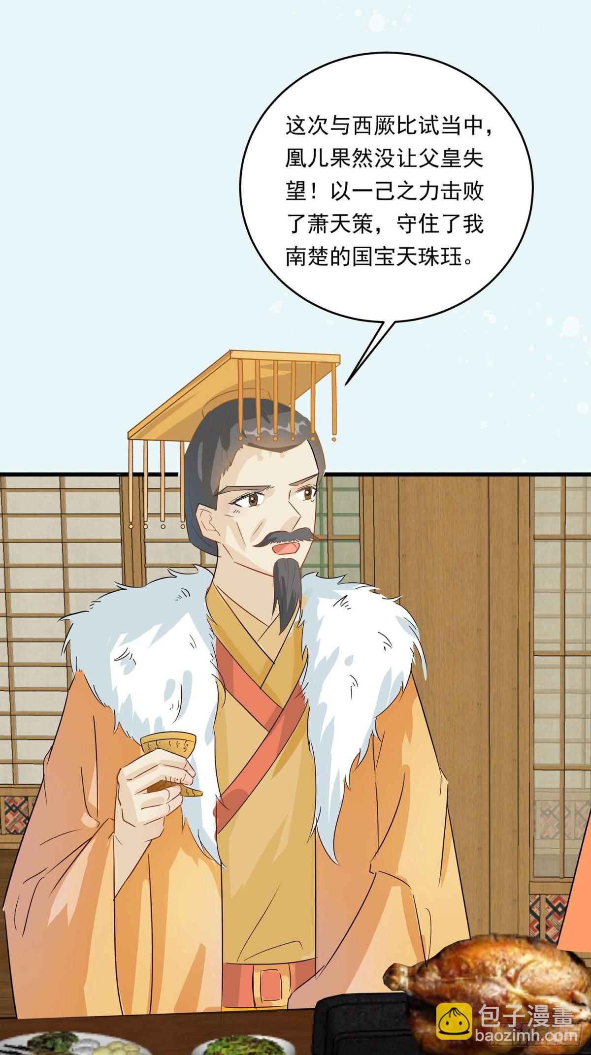 后宫准备晚宴了-第89话