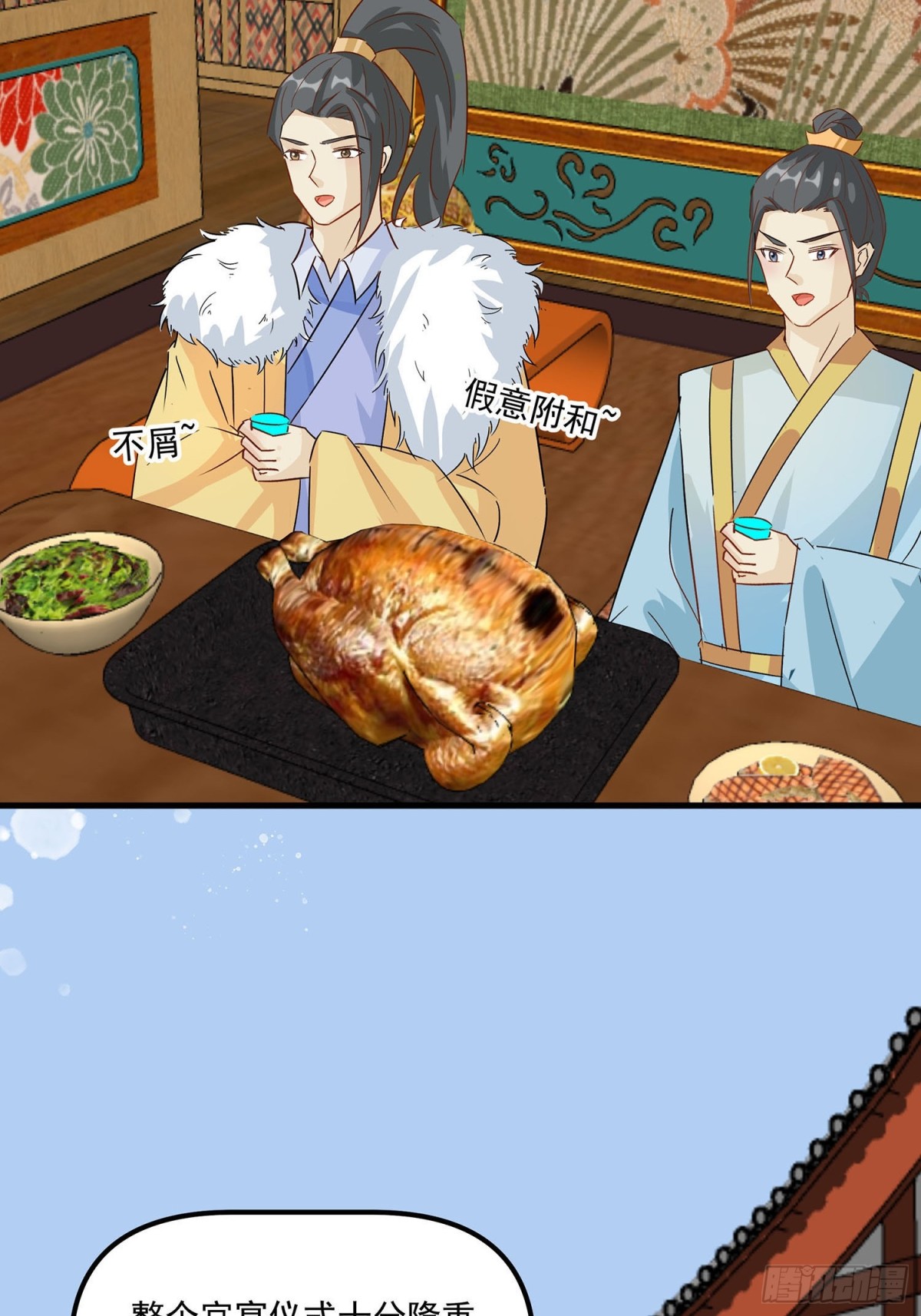 后宫准备晚宴了-第89话