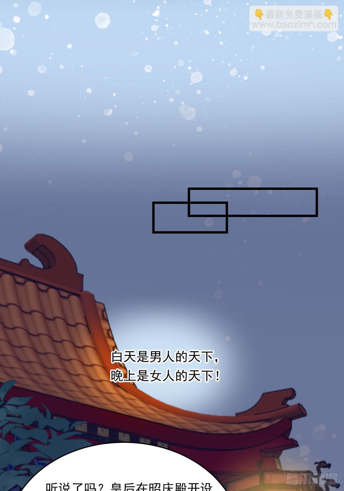 后宫准备晚宴了-第89话