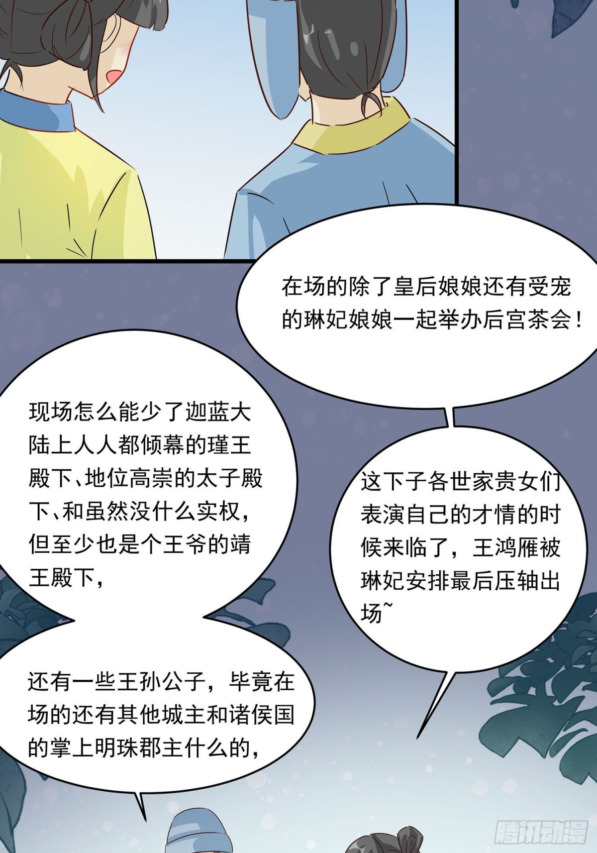 后宫准备晚宴了-第89话