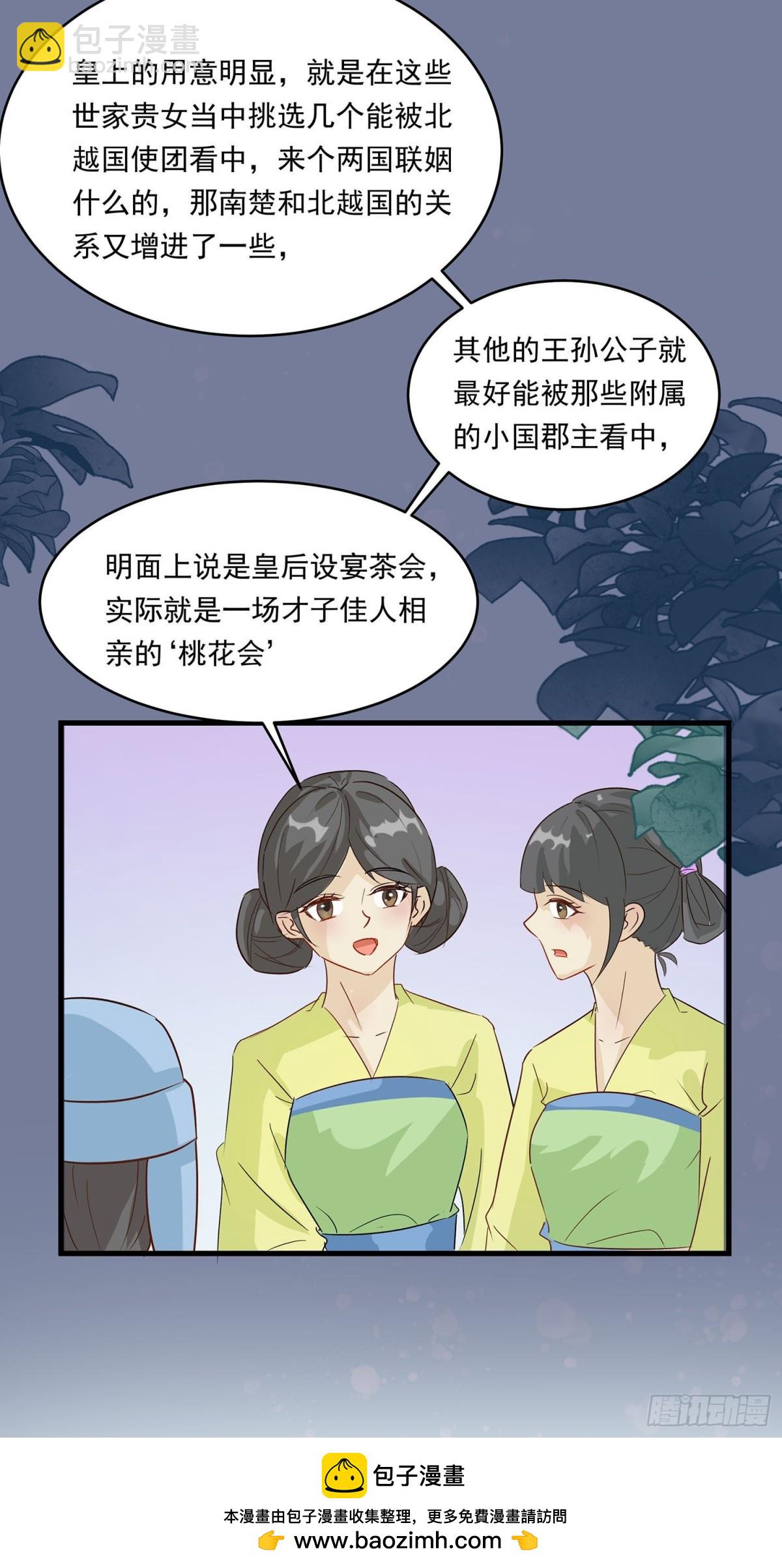 后宫准备晚宴了-第89话