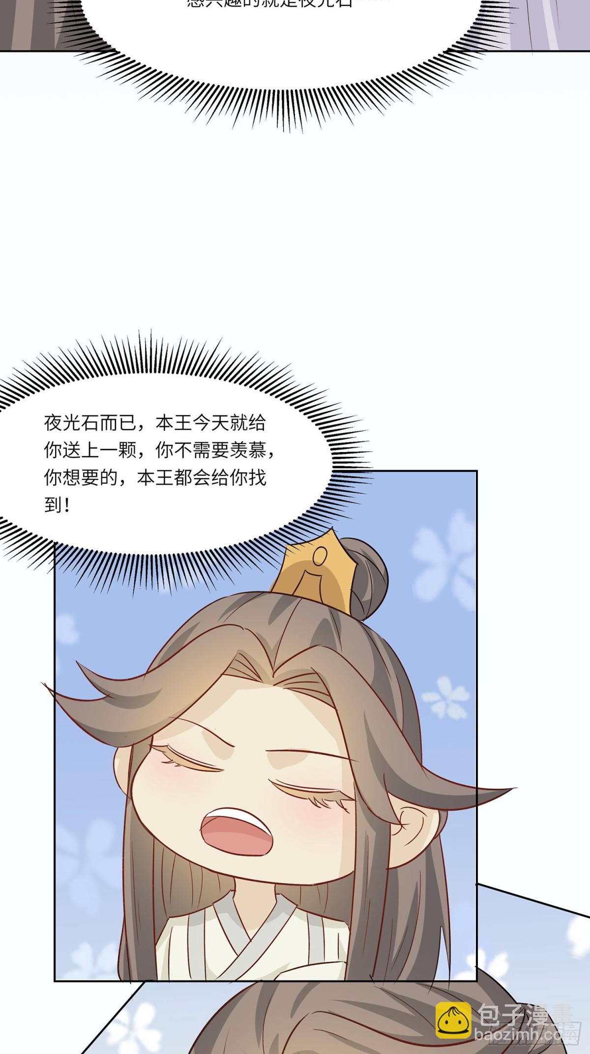 自我陶醉-第91话