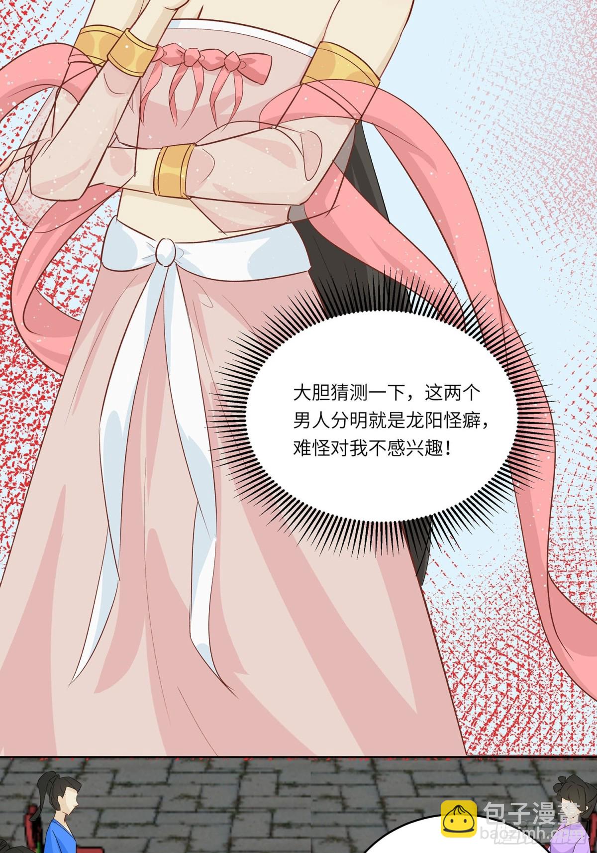 自我陶醉-第91话