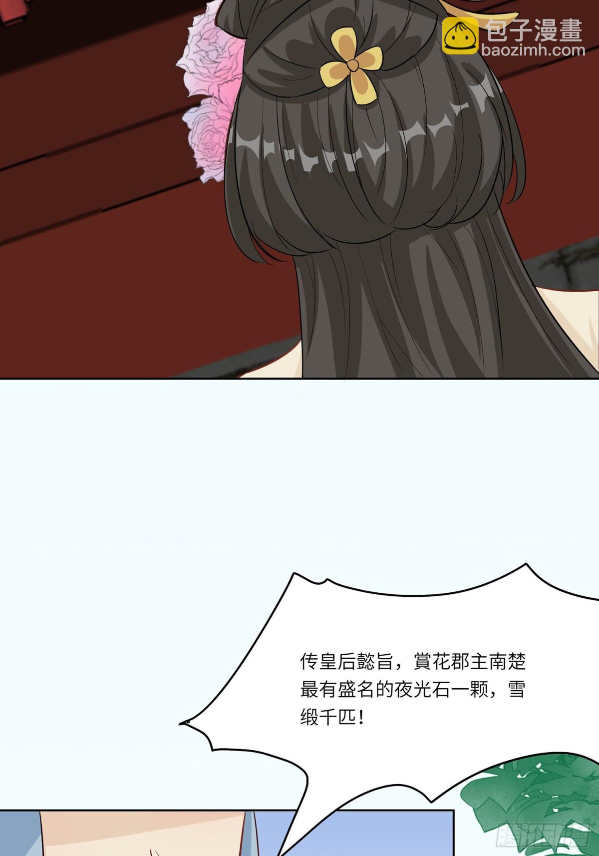 自我陶醉-第91话