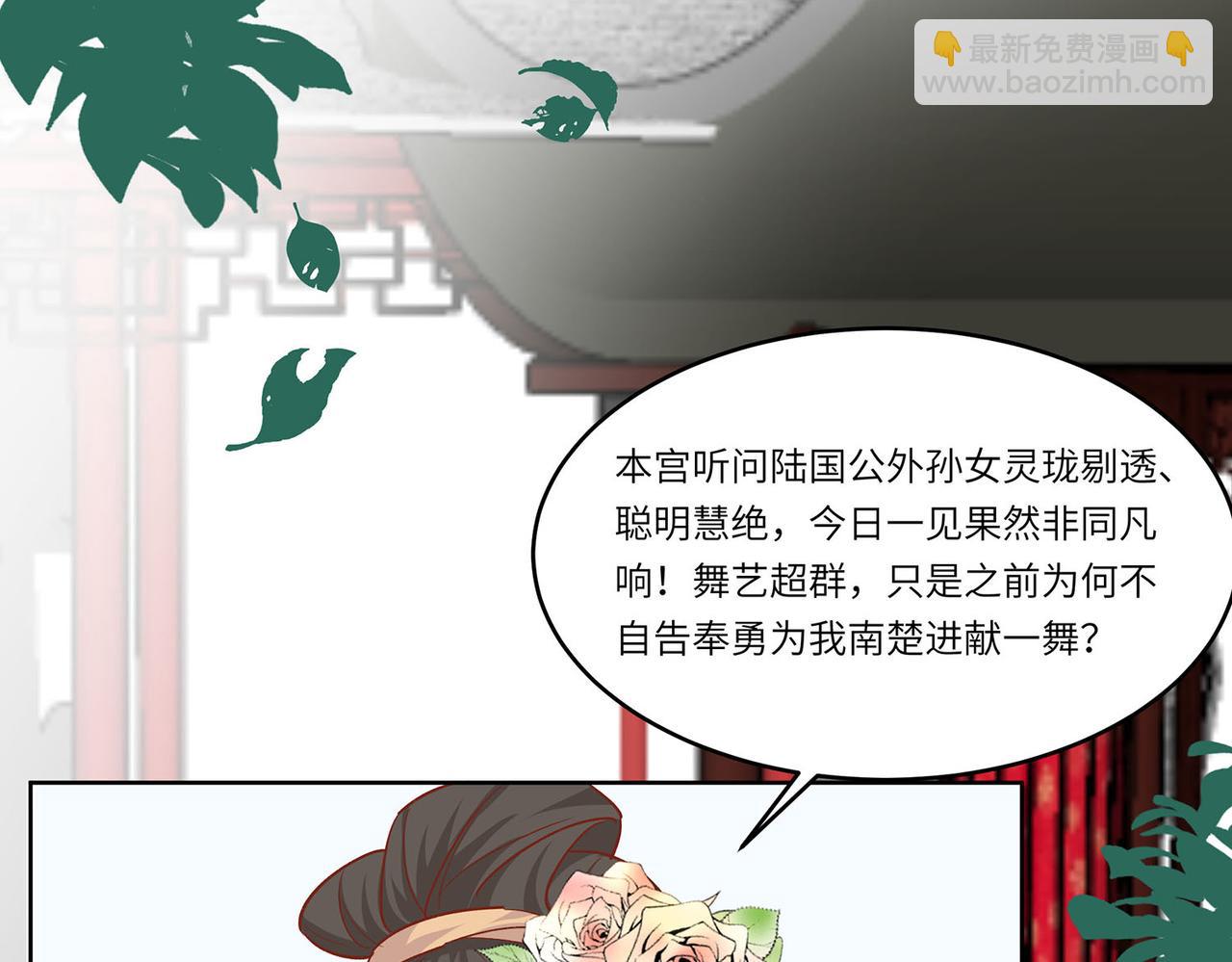 穿越王妃，夫君別找虐 - 第093話  舞之罪(1/2) - 6