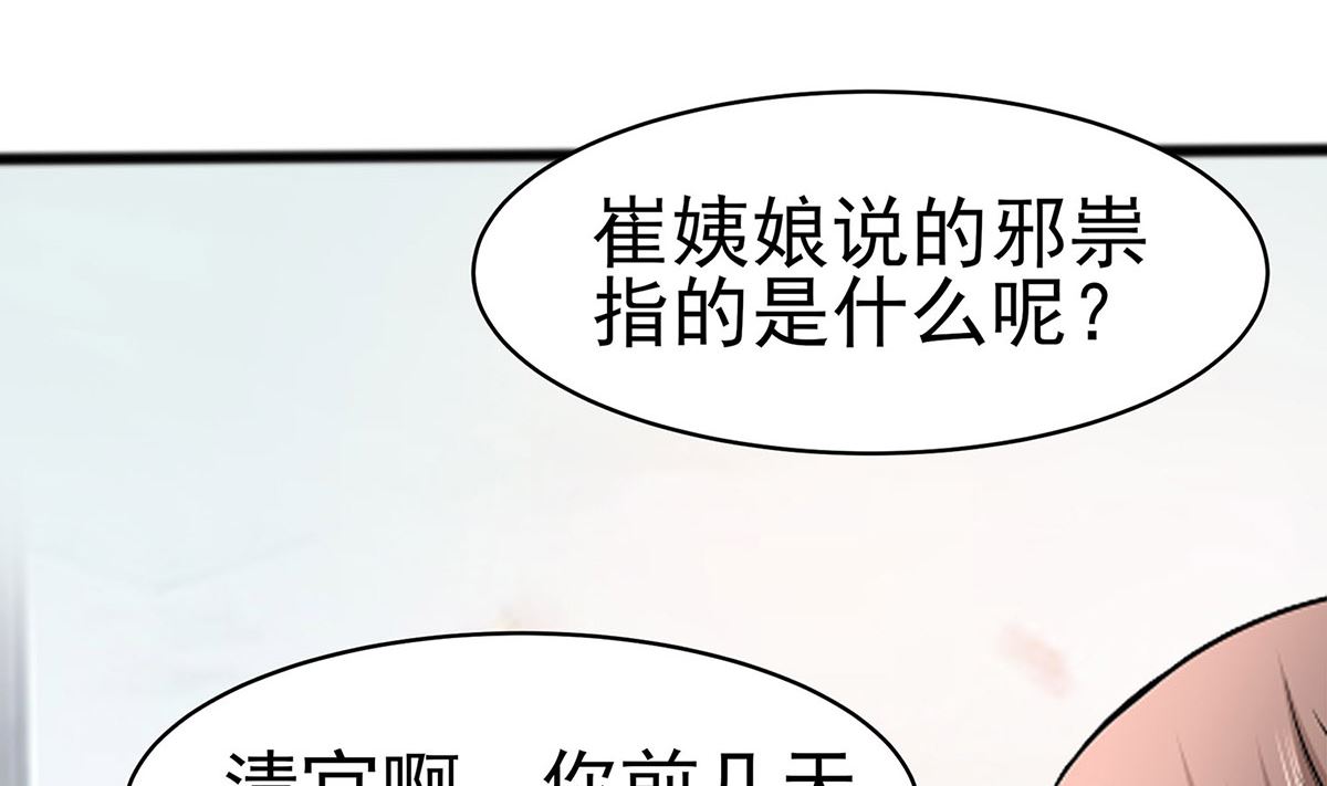 第13话 清宜邪物附身(1/2)-第13话