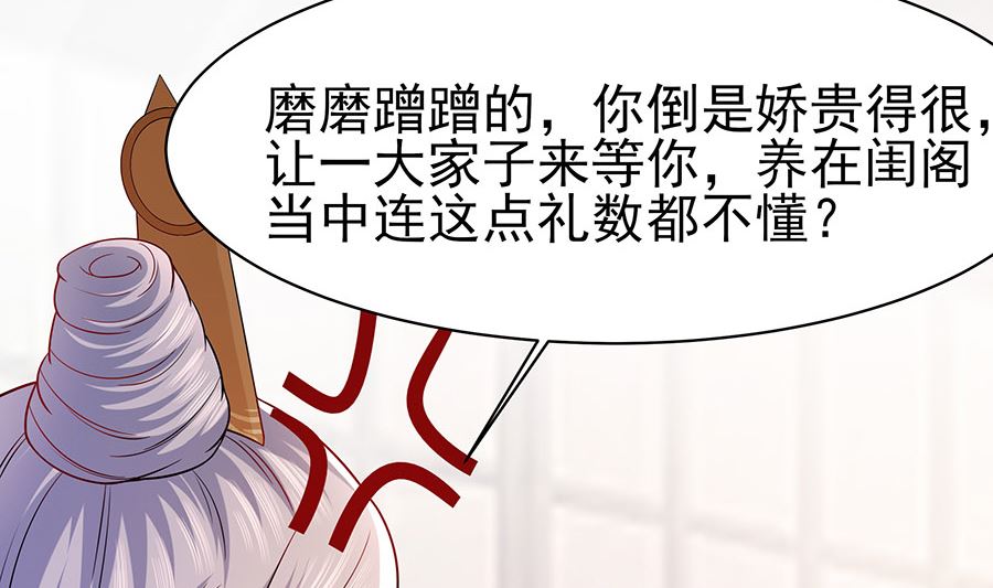 第25话 又要见未婚夫(1/2)-第25话