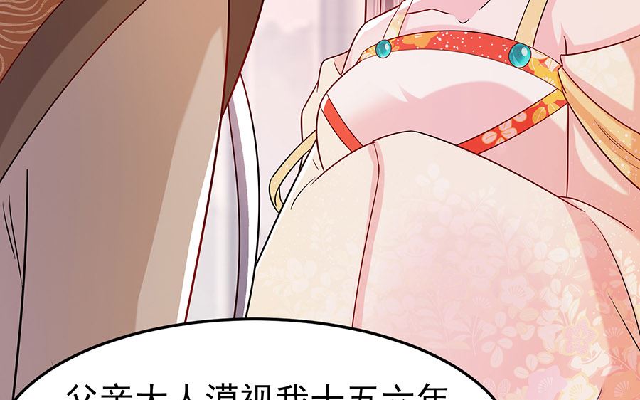 第25话 又要见未婚夫(1/2)-第25话