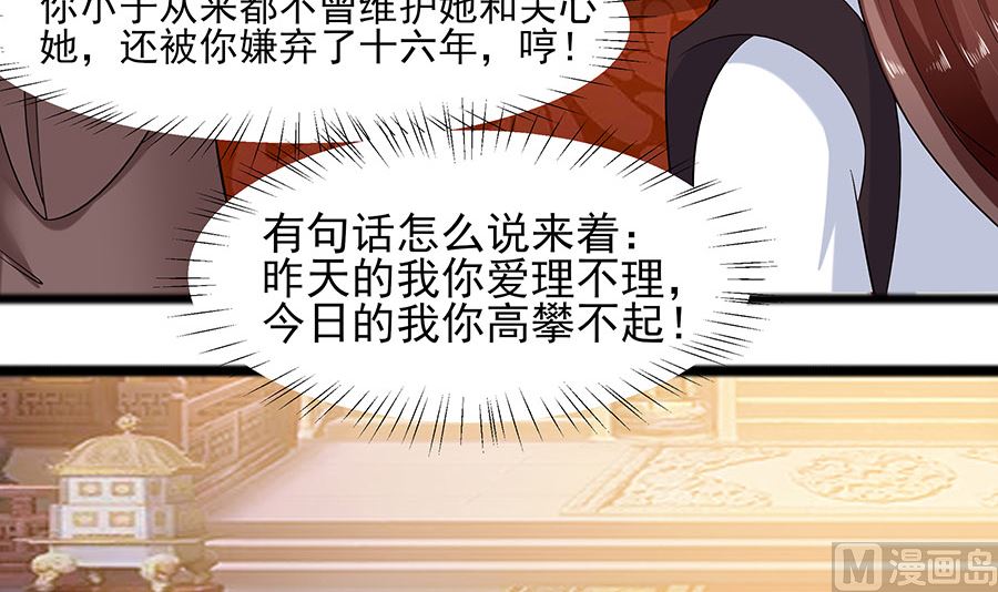 第31话 沈清宜，走着瞧(1/2)-第31话