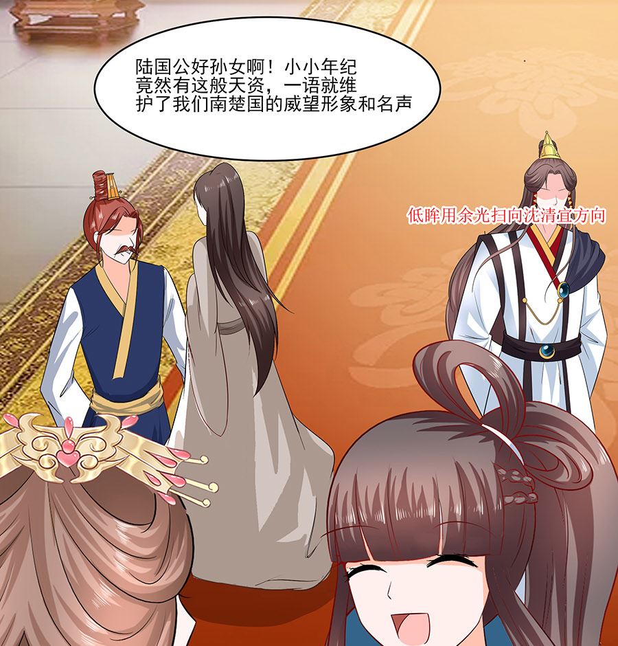 第31话 沈清宜，走着瞧(1/2)-第31话