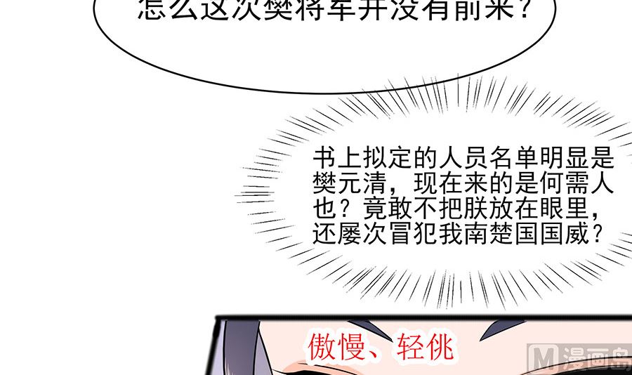 第31话 沈清宜，走着瞧(1/2)-第31话