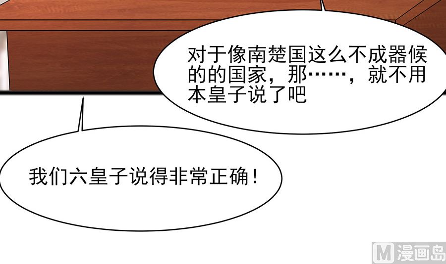 第31话 沈清宜，走着瞧(1/2)-第31话