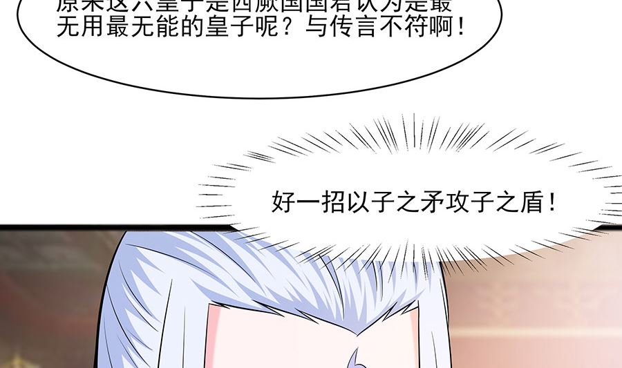 第31话 沈清宜，走着瞧(1/2)-第31话