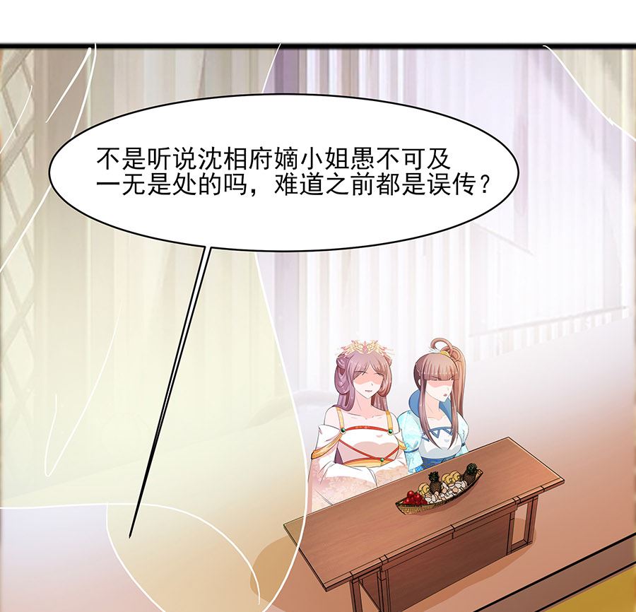 第31话 沈清宜，走着瞧(1/2)-第31话